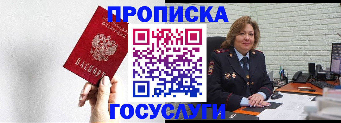 где прописаться в Шахтах
