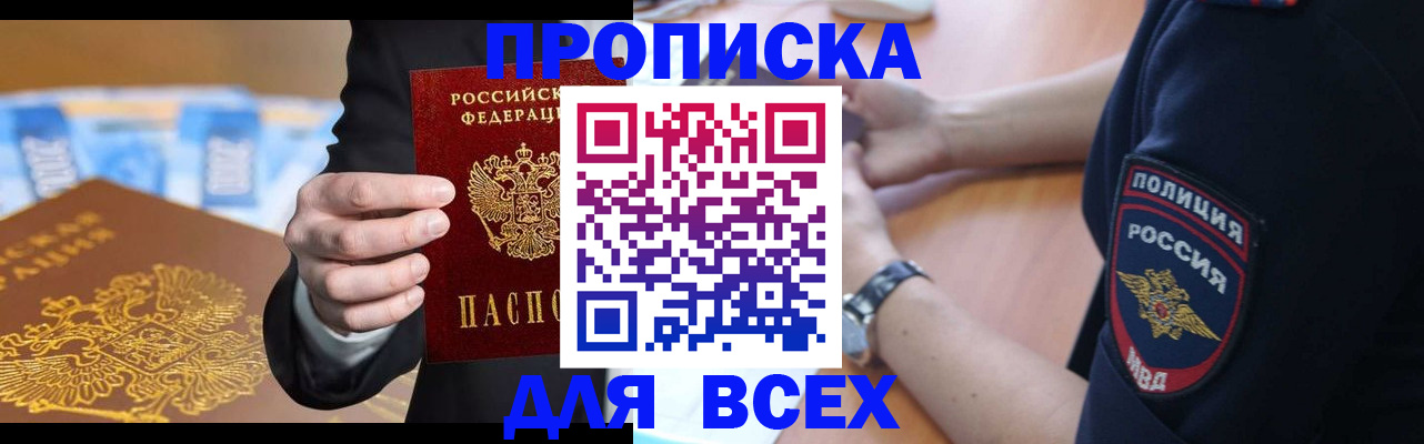 временная регистрация недорого в Шахтах