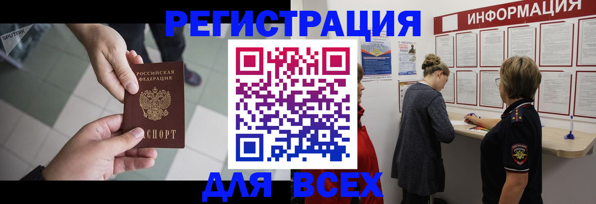 временная регистрация в Шахтах