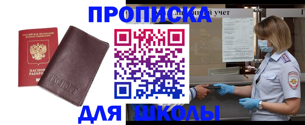 прописка законно в Шахтах