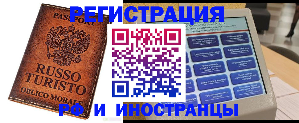 временная регистрация купить в Шахтах
