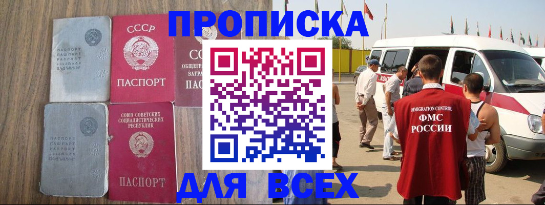 прописка паспорт в Шахтах