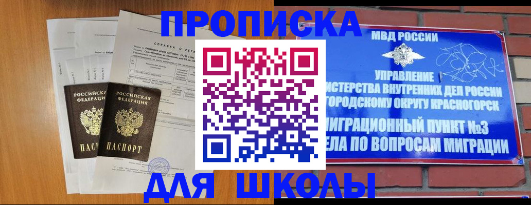 прописка для кредита в Шахтах