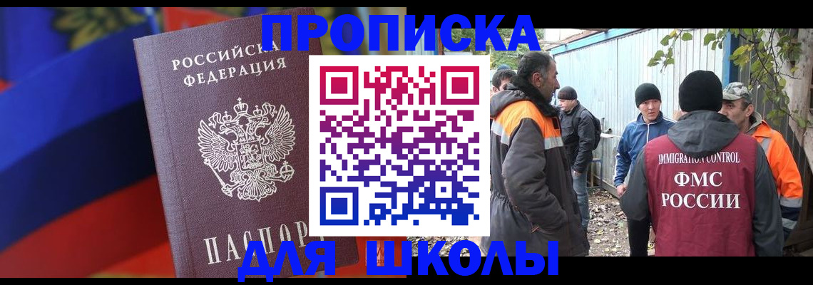 миграционный учет в Шахтах