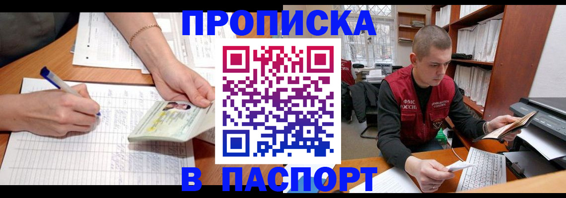 временная регистрация гарантия в Шахтах